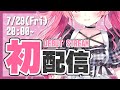 【初配信】はじめまして！"羽渕やむ" です！【Live2Dお披露目】
