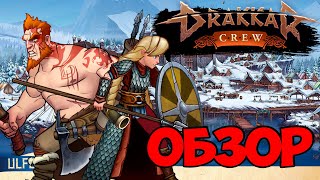 С такой валькирией, хоть на край света! | Обзор Drakkar Crew