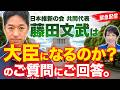 【緊急配信】藤田文武は大臣になるのか?本人に直撃【独占インタビュー】 #日本維新の会
