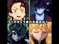 このキャラ達の共通点は？#鬼滅の刃#鬼滅#無限城#無限城編#無限城篇#遊郭編#demonslayer#竈門炭治郎#炭治郎#我妻善逸#善逸#継国縁壱#縁壱#妓夫太郎#共通点