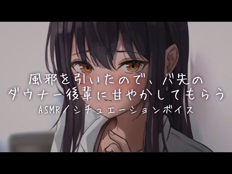 【男性向け】あったかいですね…♡【リアルシチュエーションボイス】ハスキーボイスASMR