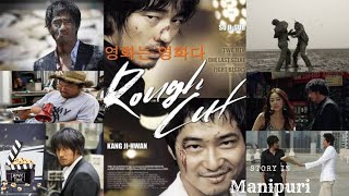Rough Cut 2008|Action|explained in Manipuri|movie explain Manipuri|film explain|movie explained