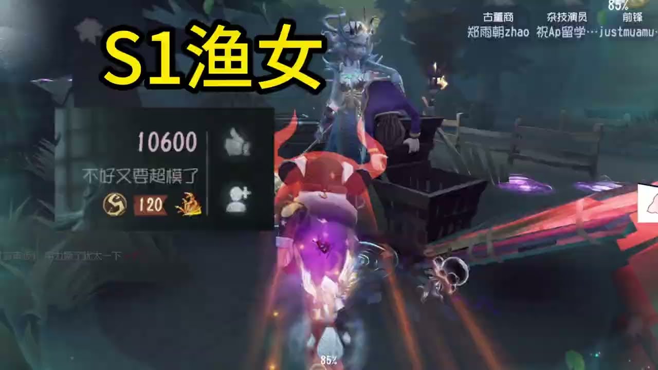 犹太的无牌前锋遇到S1渔女竟然这么牛？.#第五人格 #shorts