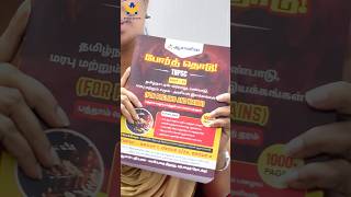TNPSC Unit - 6 Book #tnpsc #tnpscgroup4 #tnpscgroup2mains