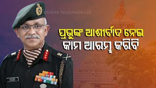 Lt General Chandi Prasad Mohanty Appeals Odia Youths To Join Army