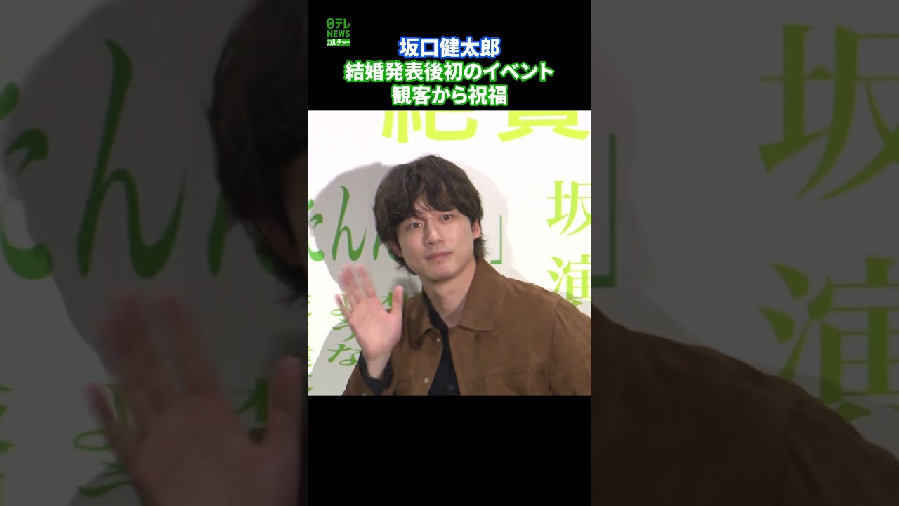 Kentaro Sakaguchi] First event since marriage announcement