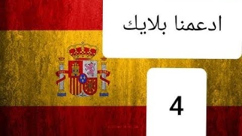 القرآن الكريم كامل مترجم باللغة الإسبانية  7 | 4  Corán traducido al español Parte IV