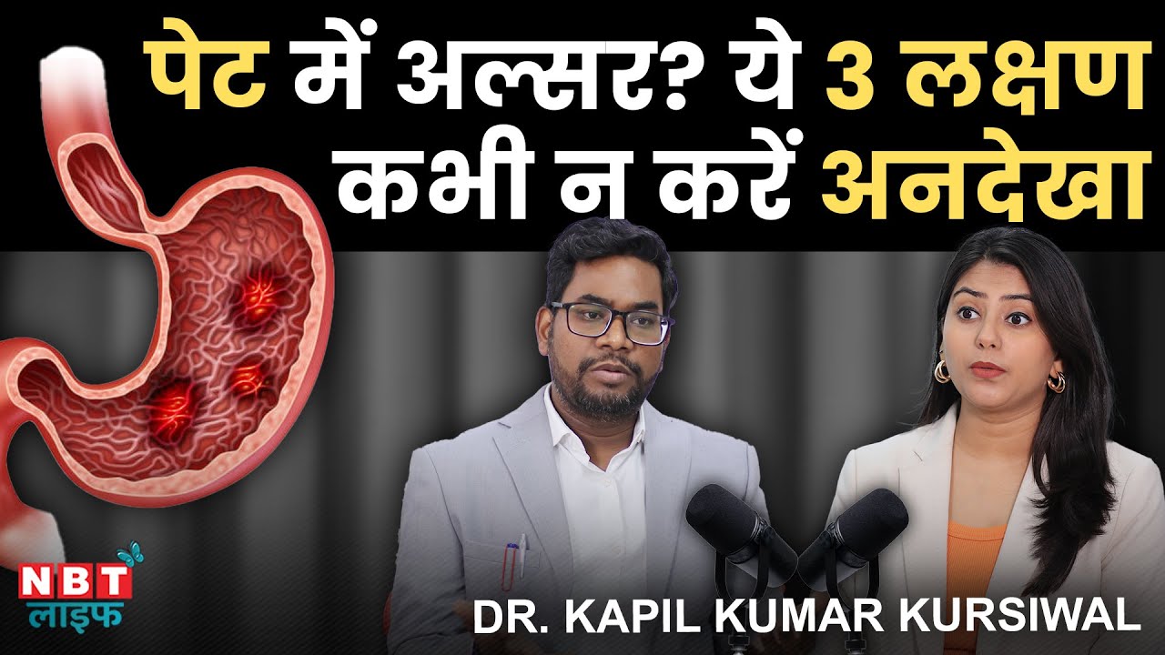 How to Prevent Stomach Ulcers and Avoid Cancer Risk | Gastric Ulcer Signs | Dr. Kapil Kumar Kursiwal