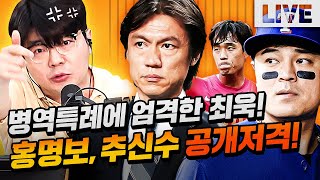 병역특례에 한치의 양보도 없는, 행정병 출신 최욱 | 매불쇼 풀버전