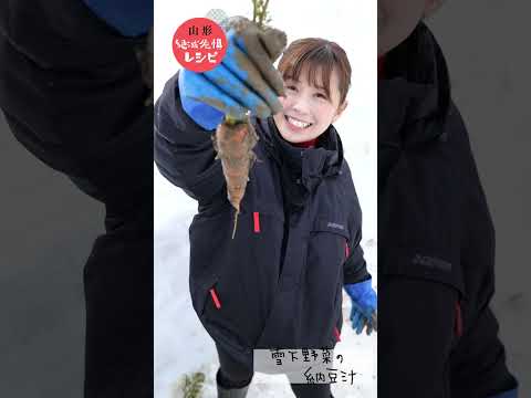 山形絶滅危惧レシピ補完計画 | 雪下野菜の納豆汁