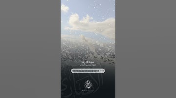إن الله وملائكته يصلون على النبي || القارئ صالح الأنصاري
