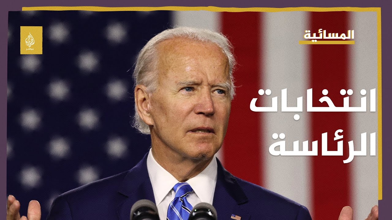 جو بايدن يعتزم الترشح لانتخابات الرئاسة عام 2024