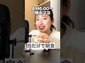 シチューとご飯食べられる派ですか？？🥄#白#朝ごはん#ASMR#asmr#ダイエット