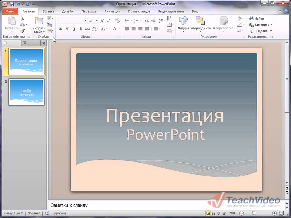 Русский язык для повер поинт. Интерфейс программы повер поинт. Интерфейс Майкрософт повер поинт. MS POWERPOINT Интерфейс. Интерфейс POWERPOINT 2010.