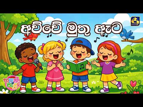 Awwe Muthu Ata (අව්වේ මුතු ඇට) - Manuja Pasan | Hapan Padura | EBC Music