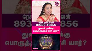 Libra Compatibility &amp; Marriage Life | Rekha The Tarot Queen - #shorts #shortvideo #fortuneteller