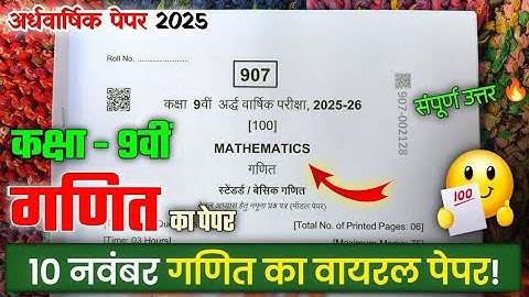 Class 9th math Mid-Year Paper 2025 / Class 9 Mathematics Mid-Year Paper