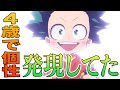 【ヒロアカ】デクは無個性じゃなかった！作中で何度も自分の個性を使ってる？！死柄木との意外な共通点は？！オールフォーワンのアノ個性は元々デクの…？デク個性持ち説の真相にさらに迫る！【考察】