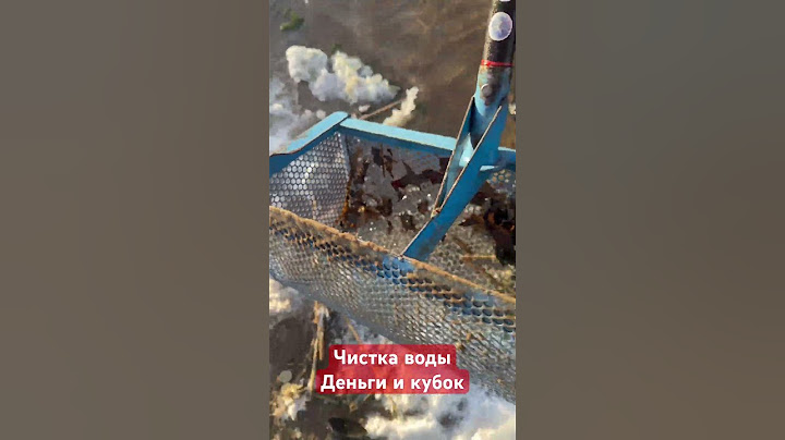 Чистка воды совком от денег
