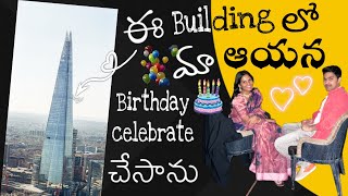 Surprise birthday celebrations to my husband in the tallest building of UK || Shard || Itlu Sravani