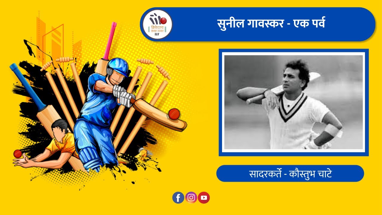 SunilGavaskar The Greatest Opening Batsman Of All Time YouTube sunilgavaskar-the-greatest-opening-batsman-of-all-time-youtube