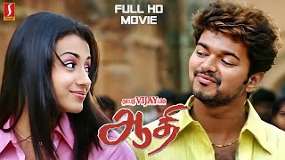 Aathi Tamil Full Movie | Thalapathy Vijay Blockbuster Action Movie Full HD | Vijay | Trisha | Vivek