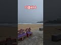 2025년9월30일 삼척 추암 해수욕장 가을바다 향수를 느끼는 여행 다녀왔습니다 산산소같은남자 TV 구독자 여러분 들과 함께 합니다