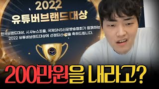 속보!! 따효니 유튜브 브랜드대상 수상!!! 근데....