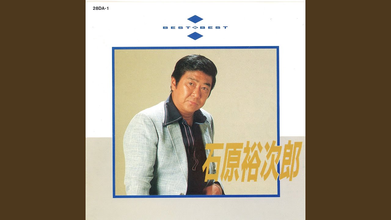 港町・涙町・別れ町 - YouTube