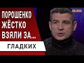 Порошенко взяли за ж*бры! Гладких: тактика - тянуть время! Не выйдет! Зеленский...