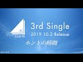 日向坂46 3rdシングル 「ホントの時間」 (全TYPE収録曲)音源解禁