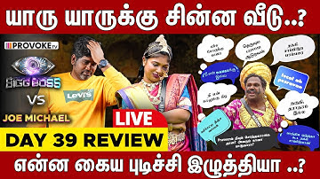 😲VJ Paaru-வை Tension ஆக்கிய 🍉 | 👁️BIGG BOSS🆚JOE MICHAEL🔥Day 39 Review LIVE | Provoke TV