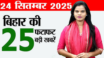 Bihar news live today of 24th September 2025.BSEB 2026 exam dates,Bihar police vacancy 2025.