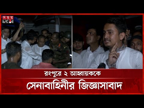 জাতীয় পার্টি পতিত আওয়ামী লীগকে পুনর্বাসনের চেষ্টা করছে, মন্তব্য সারজিসের | Sarjis Alam | Rangpur