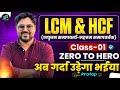 Demo Class | LCM &amp; HCF Complete | Class–01 | Zero to Hero Maths Special Batch 🔥Gagan Pratap #ssc