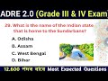 GK MOST IMPORTANT QUESTIONS🔥ll Assam Direct Recruitment ll #adre #assam #assampolice #latestnews