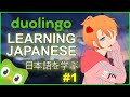 Langley learns Japanese (Duolingo Stream #1)