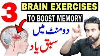 3 Brain Exercise To Boost your Memory?| Try this everyday for 5 min | Increase Memory Power