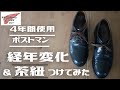 【ポストマン】【レッドウィング】Vol 6 ポストマンと経年変化