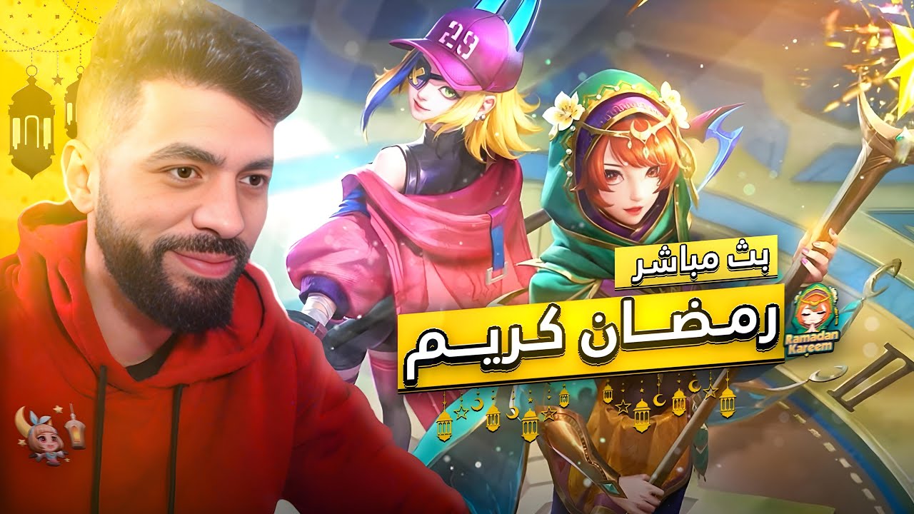 يله يله يله كوستمم مع متابعين | موبايل ليجند - YouTube