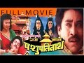 Nepali Full Movie - "JAYA BABA PASUPATI NATH" || Saroj Khanal, || Super Hit Nepali Movie