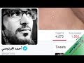 طريقة توثيق حساب تويتر Twitter بشكل قانوني ورسمي والحصول على العلامة الزرقاء