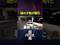 【要らない】敵の事故が見える能力【#首都高バトル】 #shorts #tokyoxtremeracer #ゲーム配信 #automobile