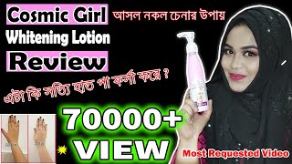 Cosmic Girl Whitening Lotion Review/হাত পা সহ ফুল বডি ফর্সা করার লোশন/Product Review/Red Studio