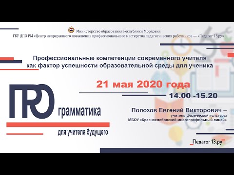 Профессиональные компетенции современного учителя как фактор успешности образ. среды для ученика