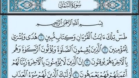سورة النمل أحمد العجمي