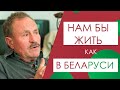 Владимир Быстряков: Свозить бы оголтелую часть Беларуси в Киев на экскурсию или пожить здесь