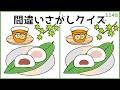 【間違い探しクイズ】暑い夏に挑戦したい脳トレ!高齢者向けレク【8月イラスト集】#1148