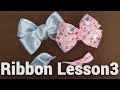 【DIY】中央の止め方♡バリエーション【Ribbon Lesson3】How to make Cute Ribbon Lesson 3