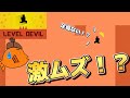 【LEVEL DEVIL】激ムズジャンプ地獄…足場が消える罠に大苦戦!?